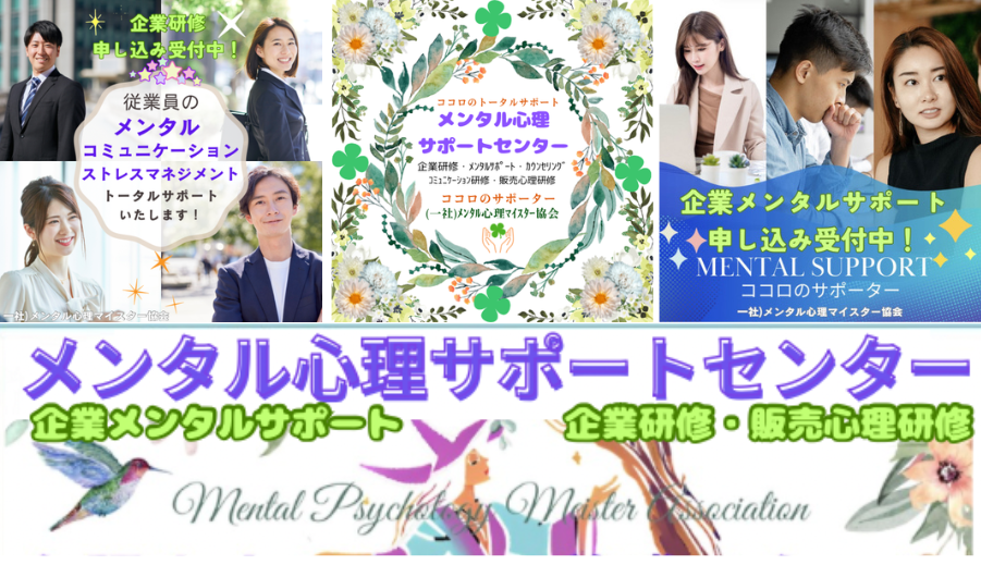 メンタルサポートセンター
