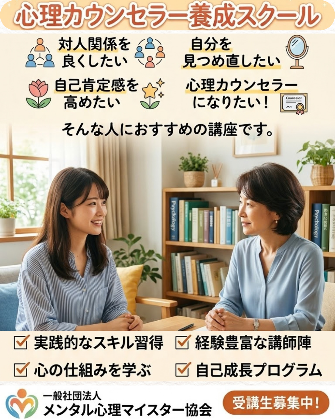 一般社団法人メンタル心理マイスター協会.png