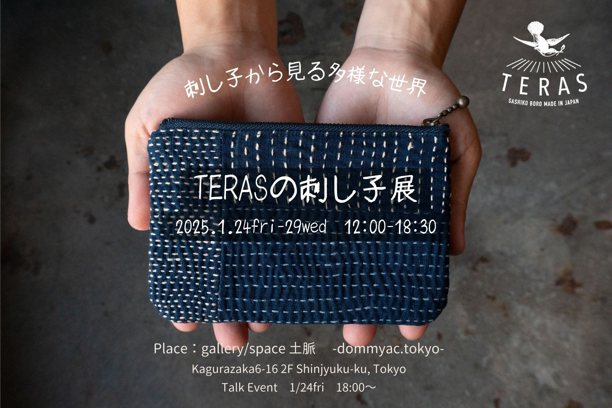 TERASの刺し子展　-刺し子から見る多様な世界-