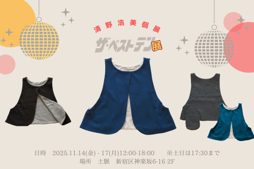 清野浩美個展　「ザ・ベストテン（展）」