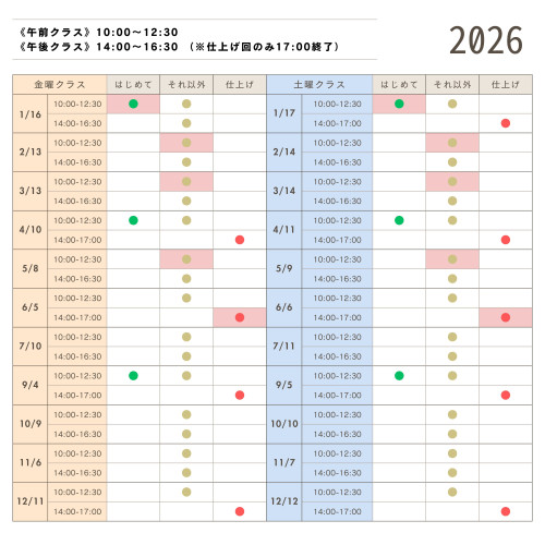 2026年スケジュール (2).jpg