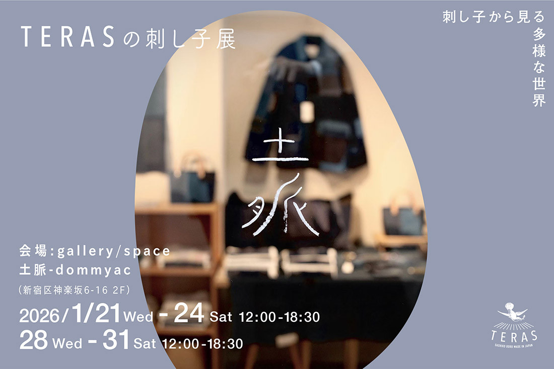 TERASの刺し子展2026  - 刺し子から見る多様な世界 -