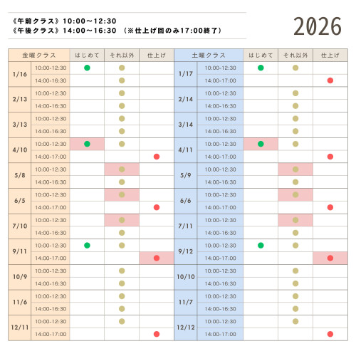2026年スケジュール.jpg