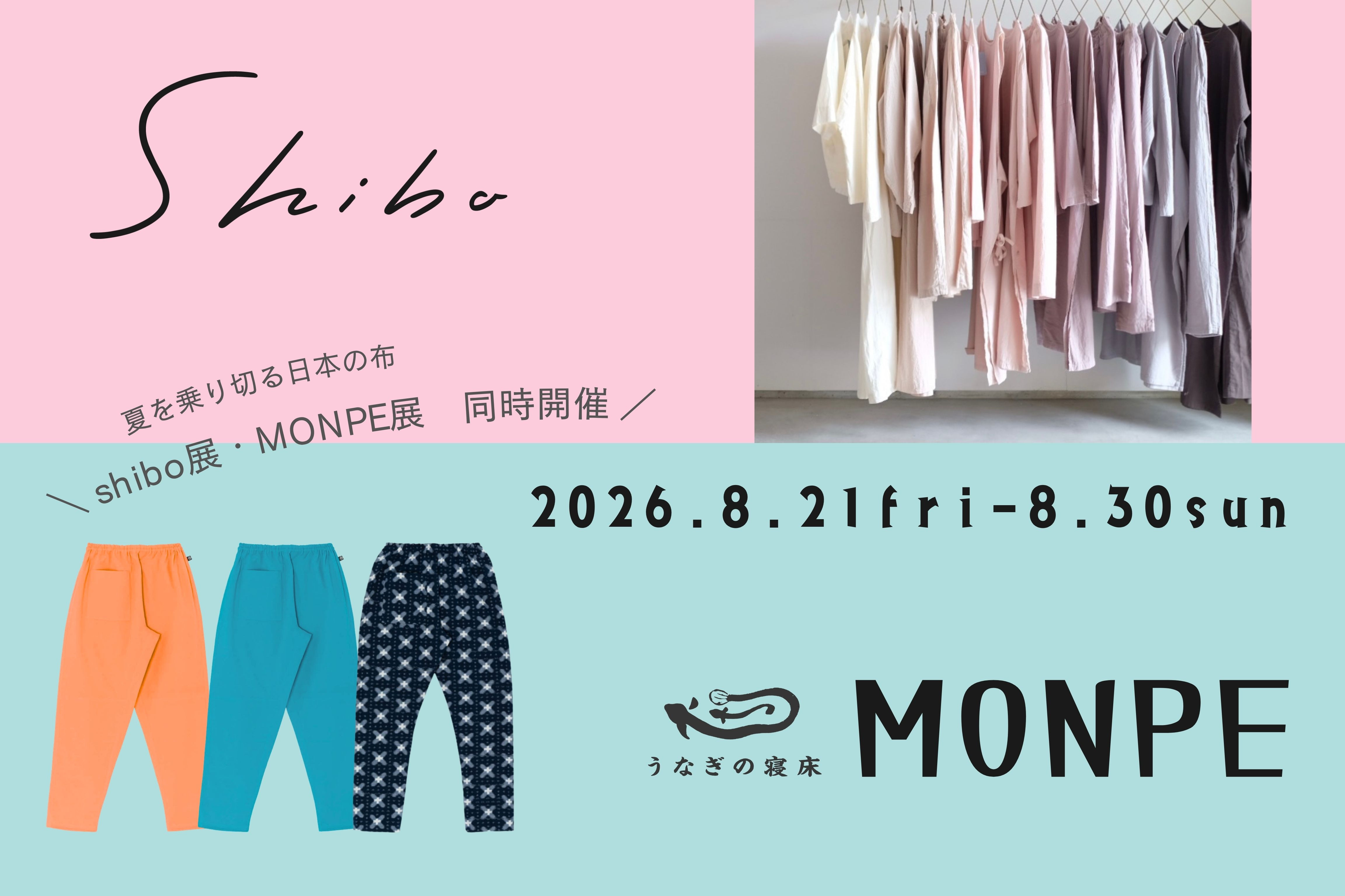 Shibo展＋MONPE展