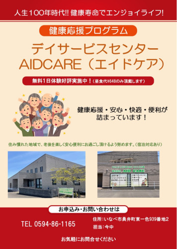 AIDCAREデイサービス案内.jpg