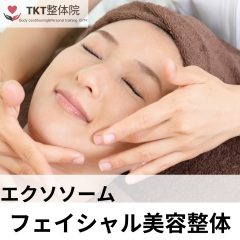 【エクソソーム】フェイシャル美容整体