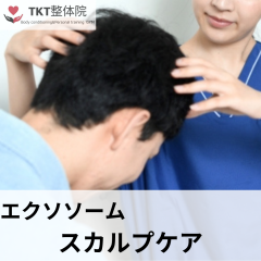 【エクソソーム】スカルプケア
