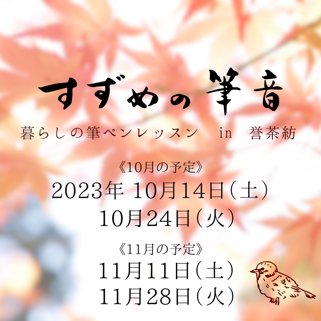 10月・11月レッスンのお知らせ