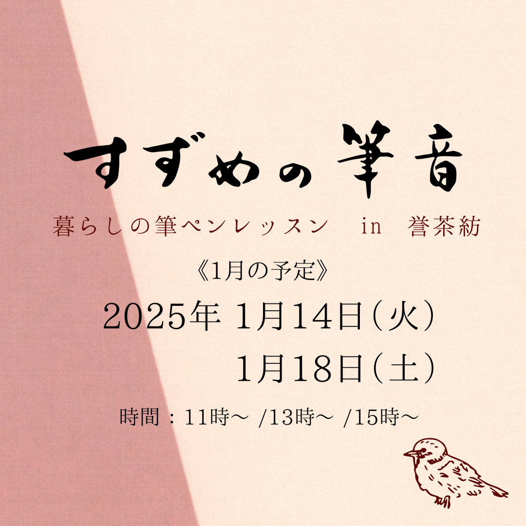 すずめの筆音のお知らせ