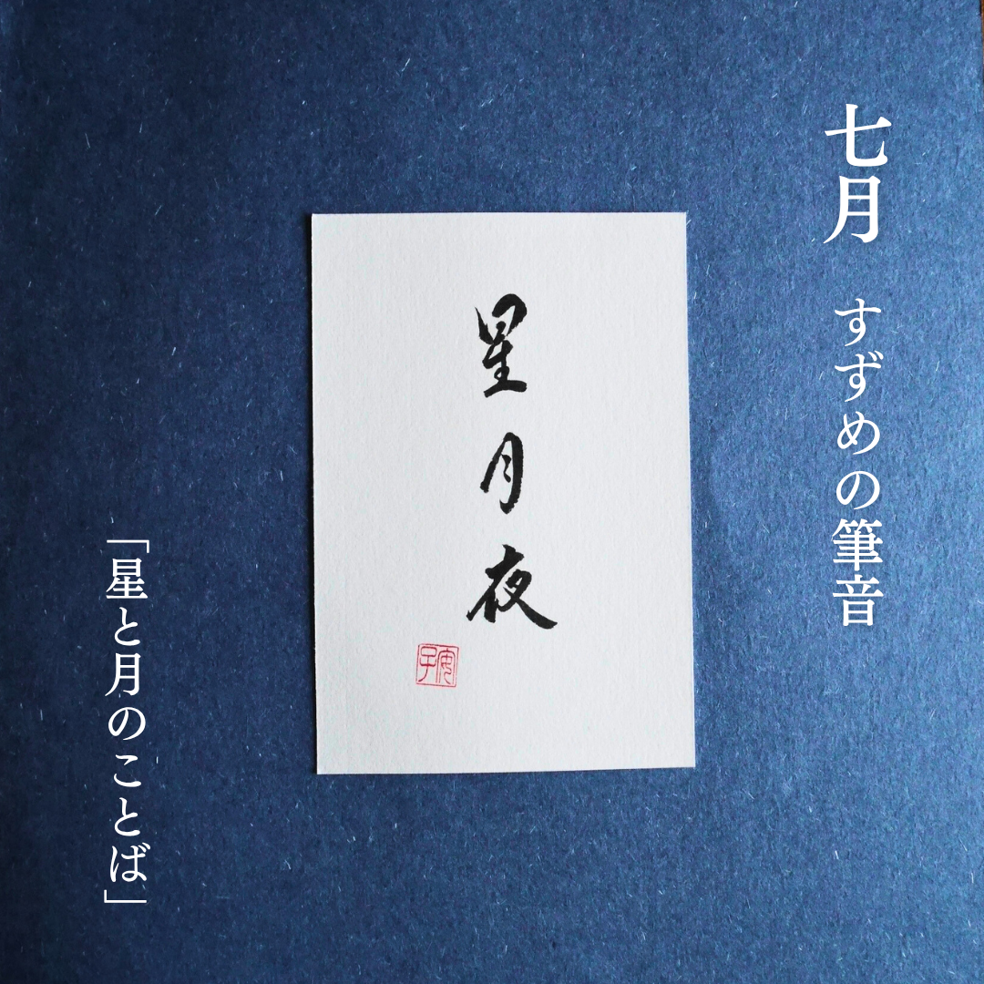 《7月》すずめの筆音のお知らせ