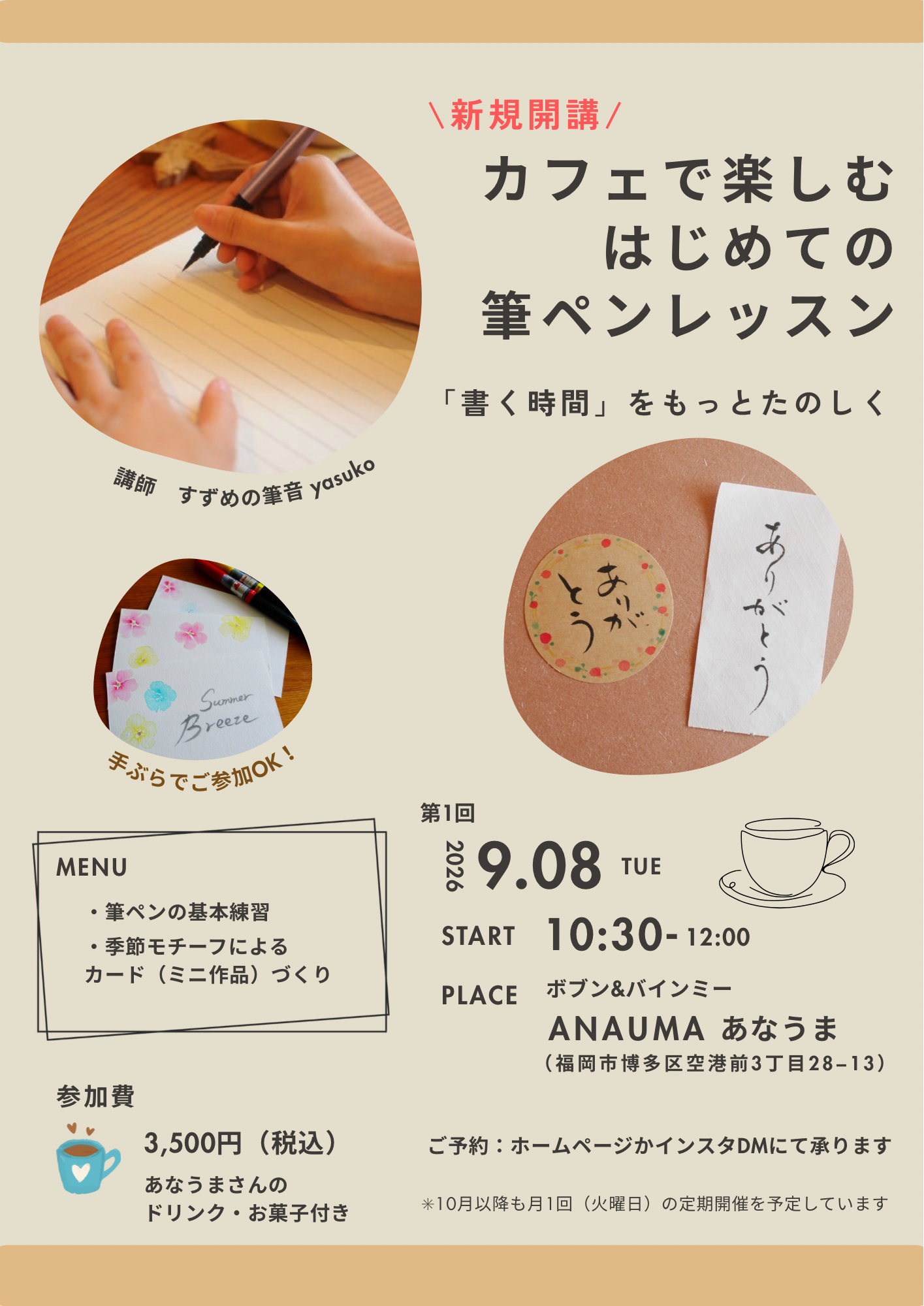 【新規開講】カフェで楽しむ筆ペンレッスン|福岡市・ボブン&バインミーあなうま
