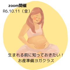 生まれる前に知っておきたいマタニティクラス(zoom開催）