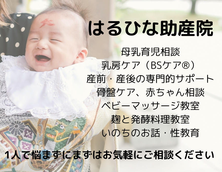 福井県 はるひな助産院 勝山市 大野市 永平寺町 福井市 奥越