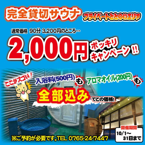 2000円キャンペーン.jpg
