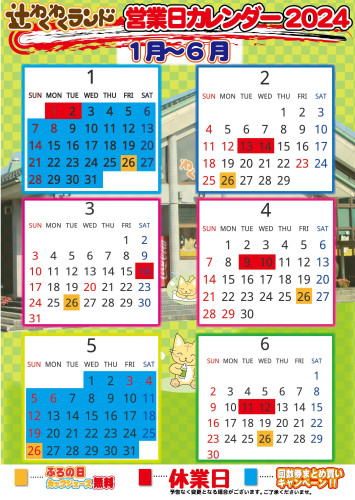 2024年カレンダー(1-6月)OL.jpg