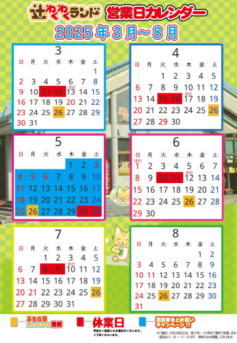 2025年カレンダー(3-8月).jpg