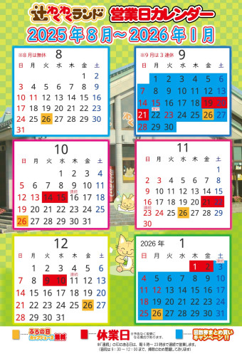 2025年カレンダー(8-翌年1月).jpg