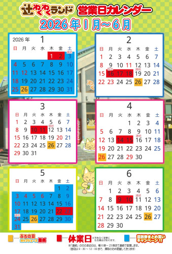 2026年カレンダー(1-6月).jpg