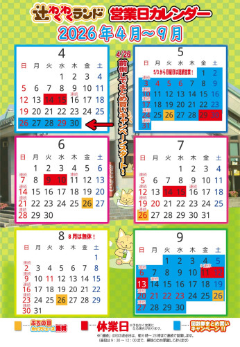 2026年カレンダー(4-9月).jpg