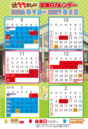 2026-2027年カレンダー(9-翌年2月).jpg