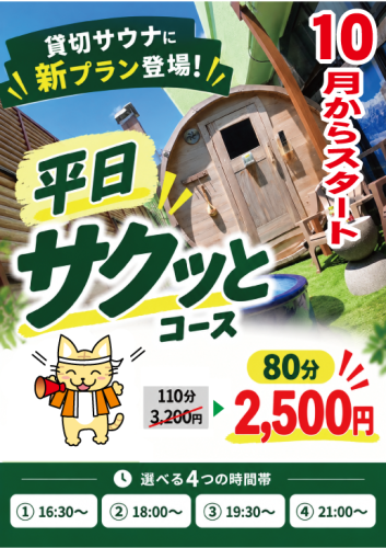 2026年10月から新プラン登場！