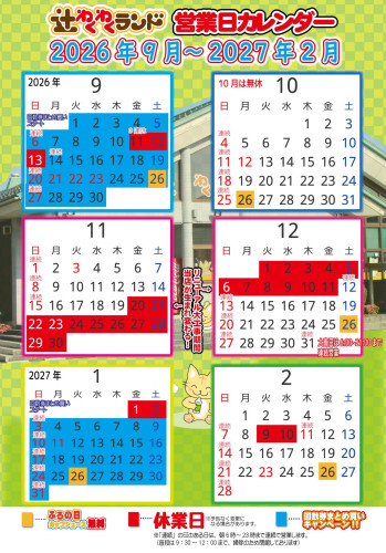 2026-2027年カレンダー(9-翌年2月).jpg