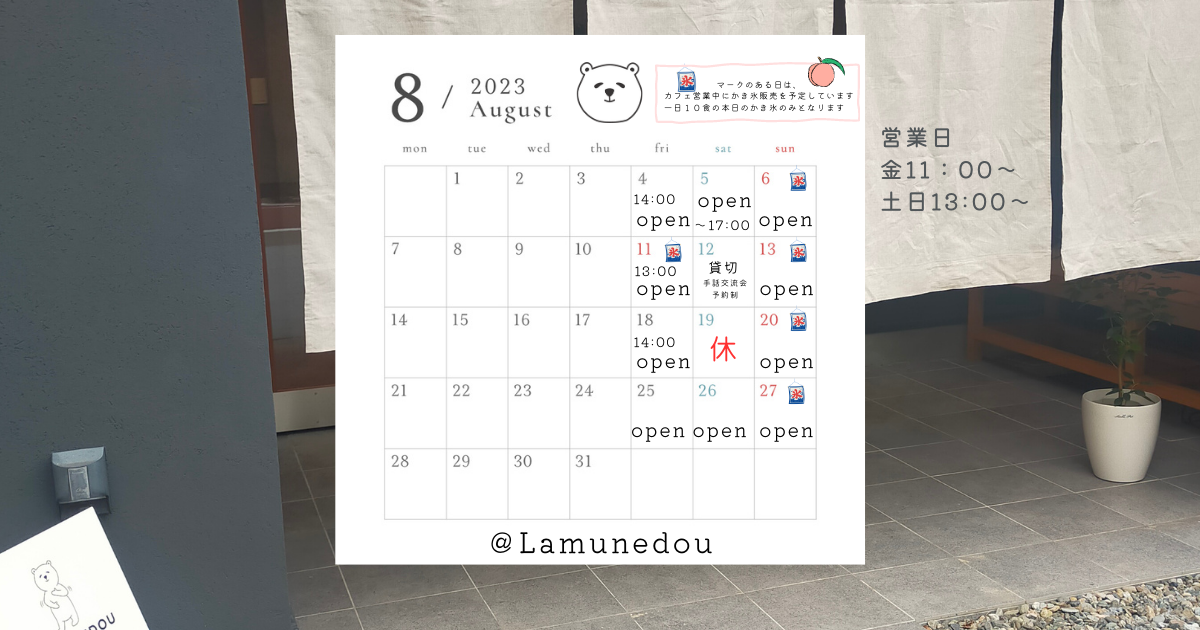 8月のカレンダー.png