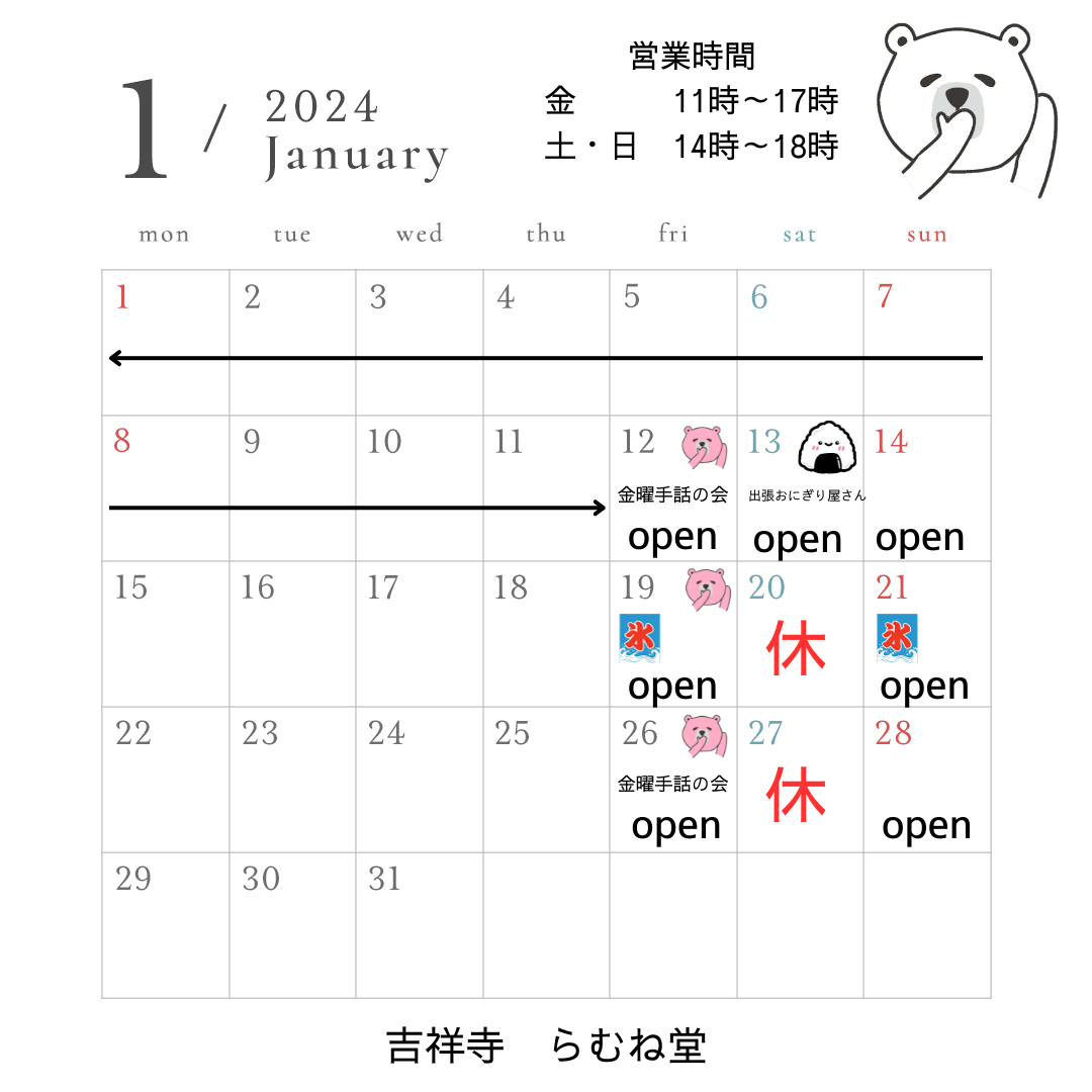 2024年１月の営業日カレンダー
