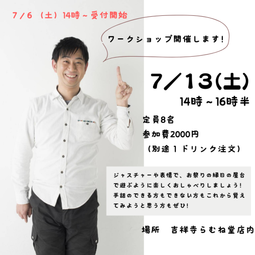 7/13（土）イベント＆カフェ営業