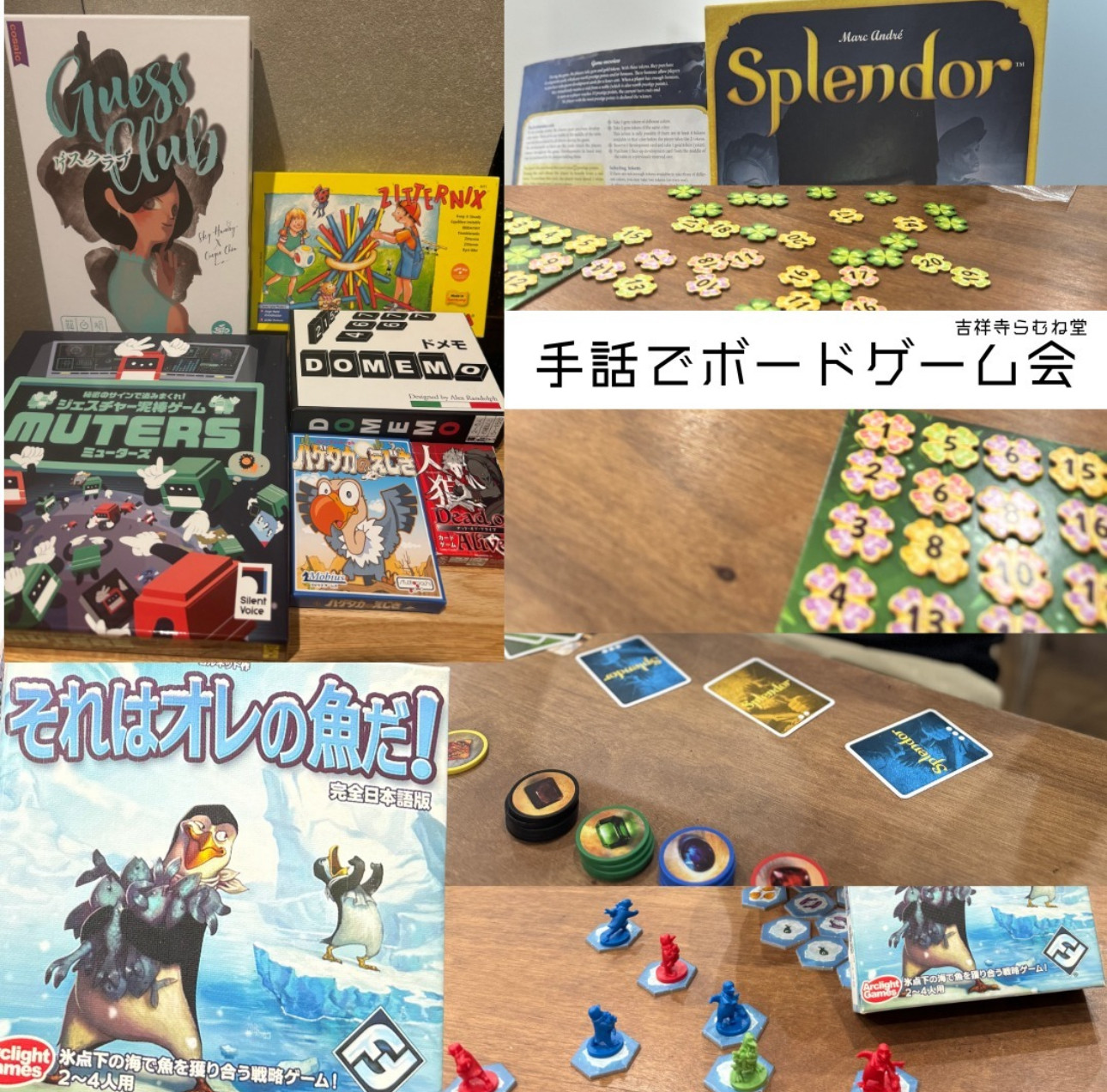 手話deボードゲーム受付中！