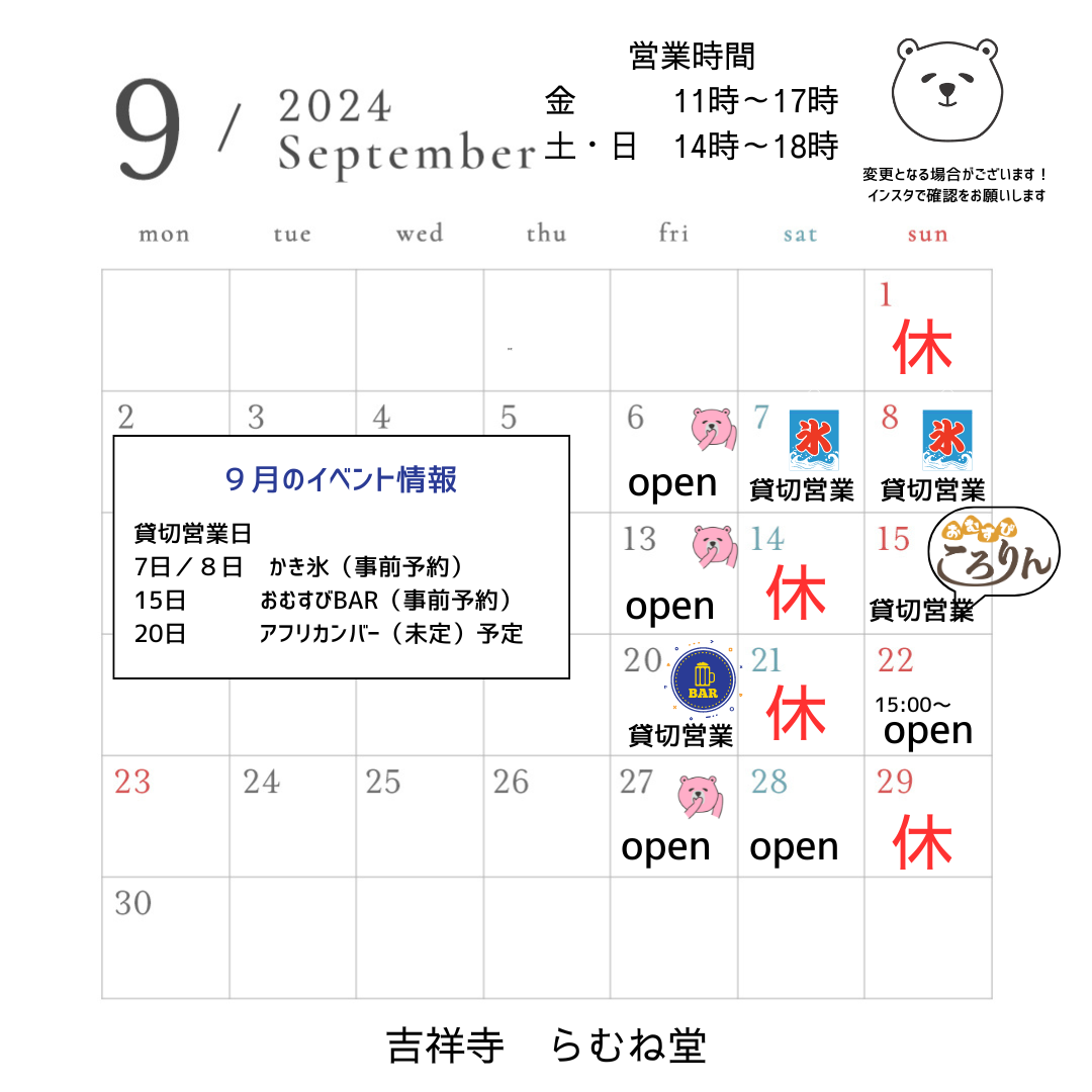 ９／１４（土）休業日、９／１５（日）おにぎりBAR（事前予約制）通常のカフェ営業はお休みです