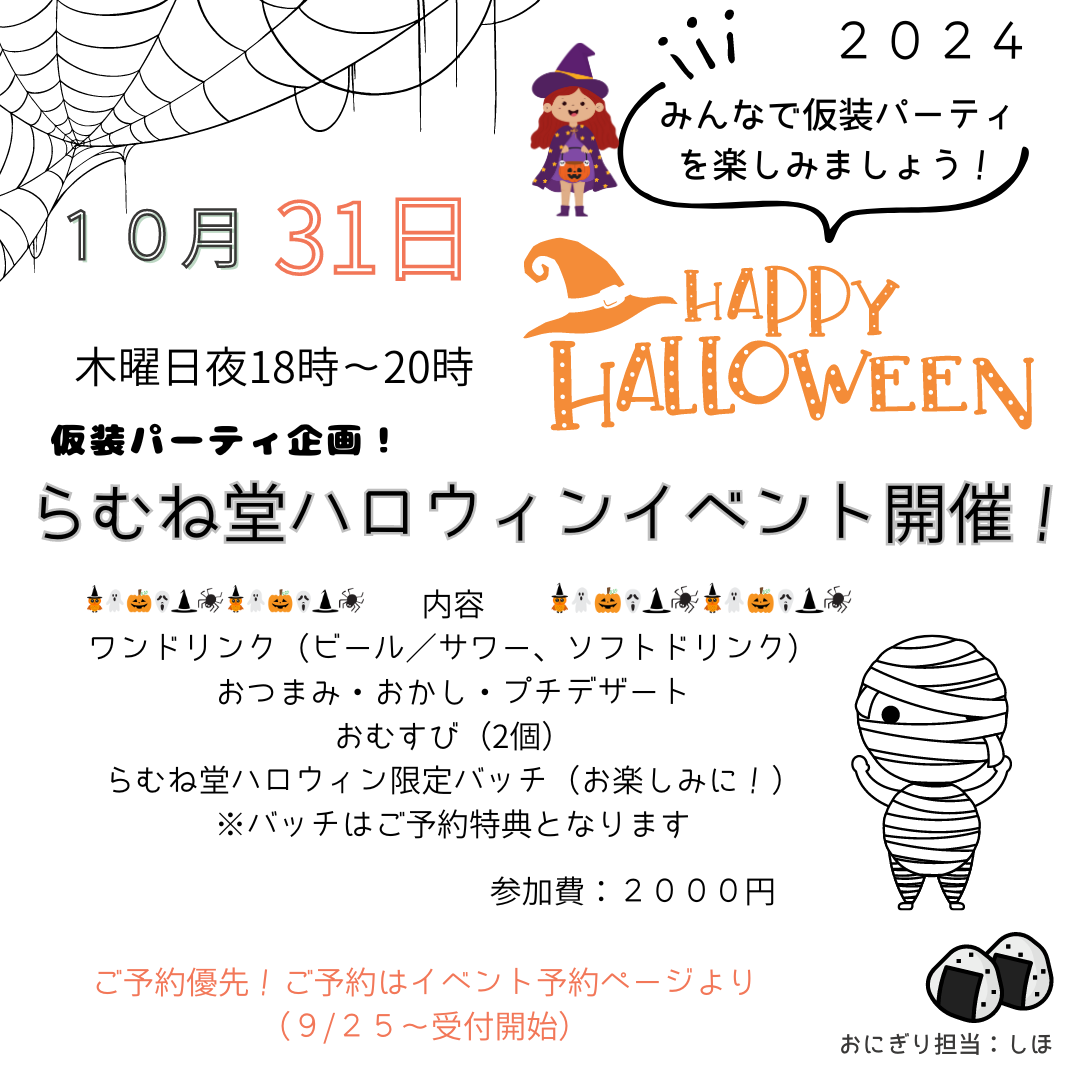 １０／３１（木）ハロウィンナイト開催！