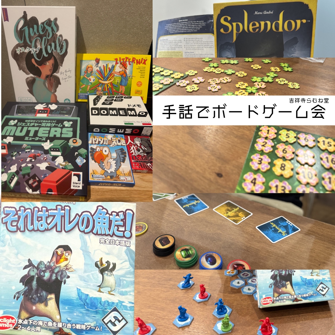 11/23（土）開催の手話DEボードゲーム会申し込み受付中！