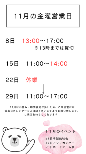 今週の営業日