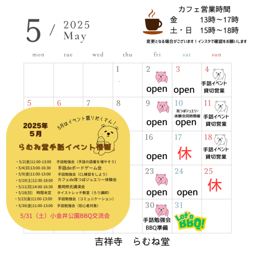 吉祥寺 らむね堂 (11).png