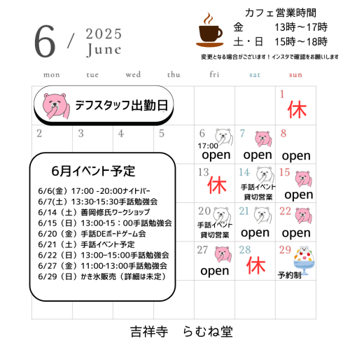 吉祥寺 らむね堂 (12).png
