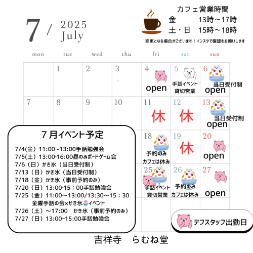 吉祥寺 らむね堂 (13).png