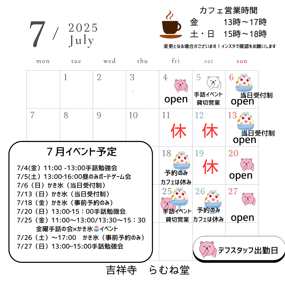 7月の営業日