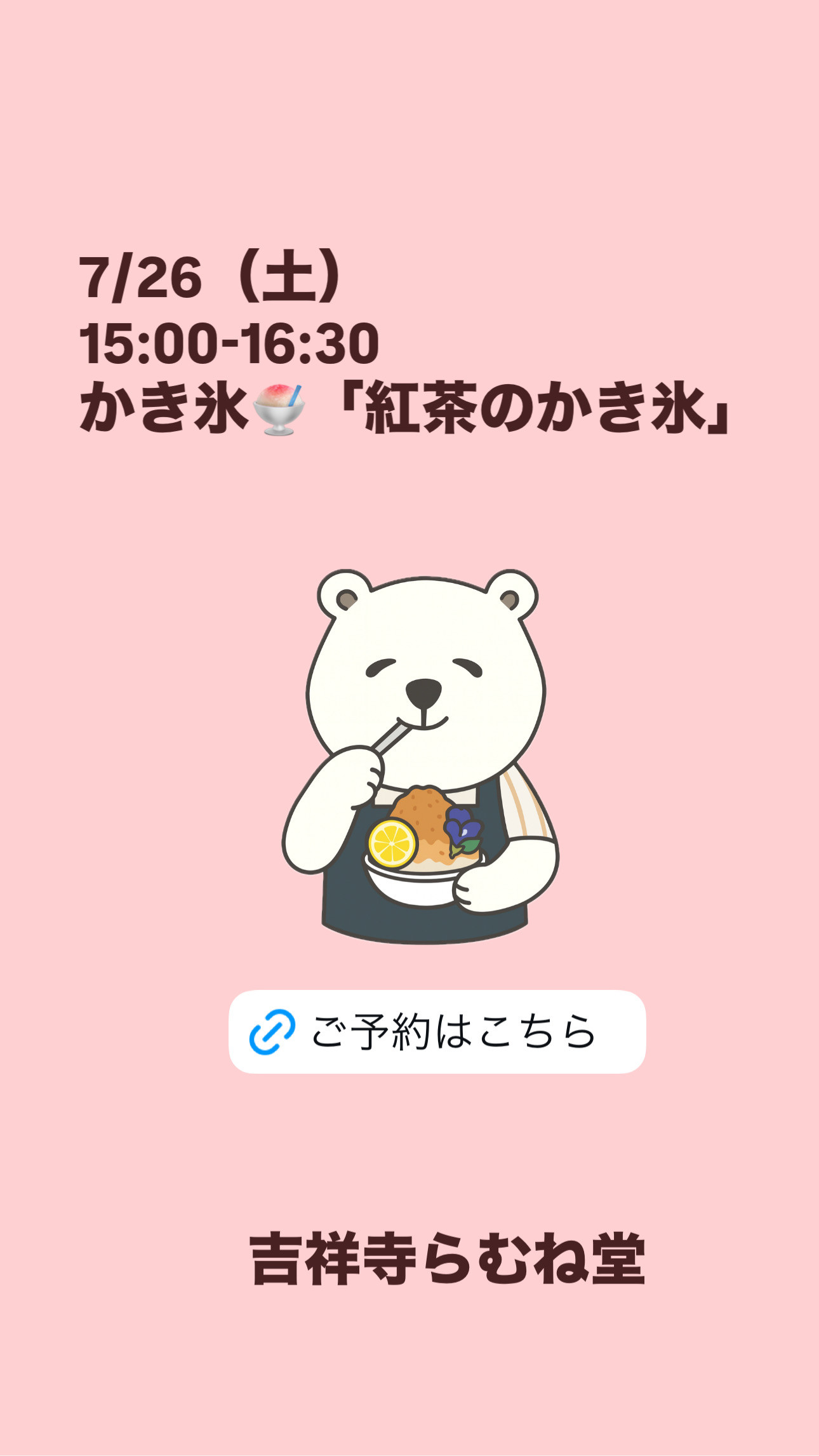 7/26かき氷ご予約