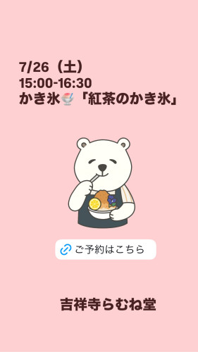 7/26かき氷ご予約