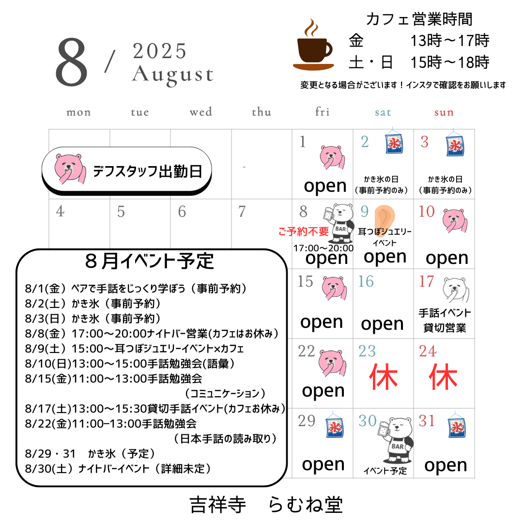 8月のイベント受付中！