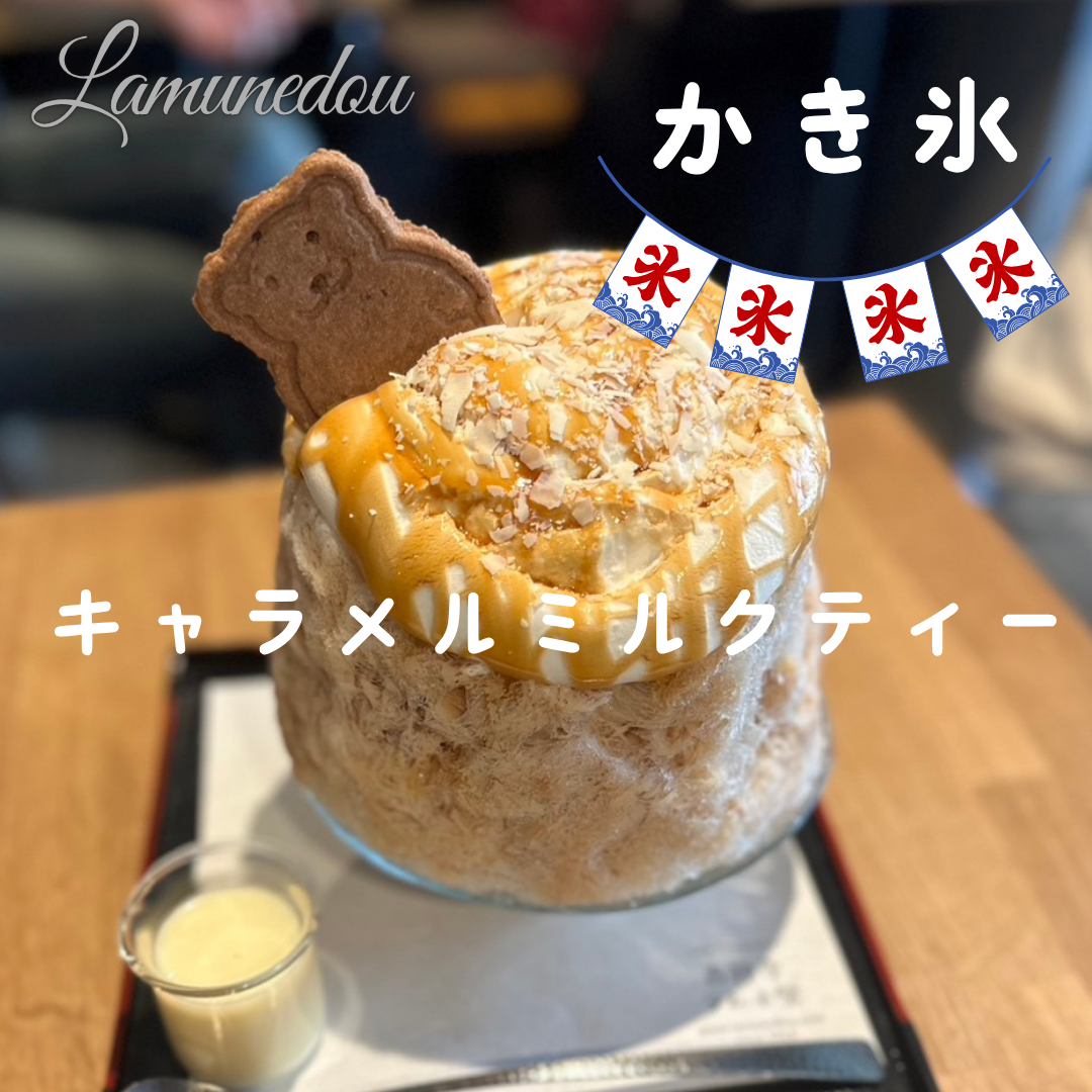 ８/２（土）かき氷のご予約受付中！
