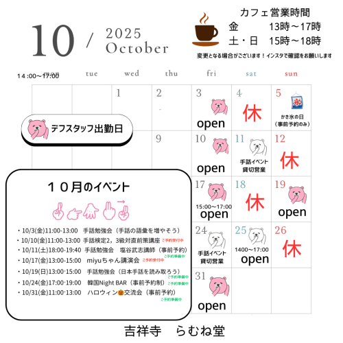 吉祥寺 らむね堂 (20).png
