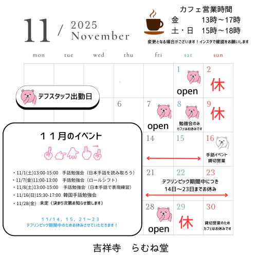 吉祥寺 らむね堂 (23).png