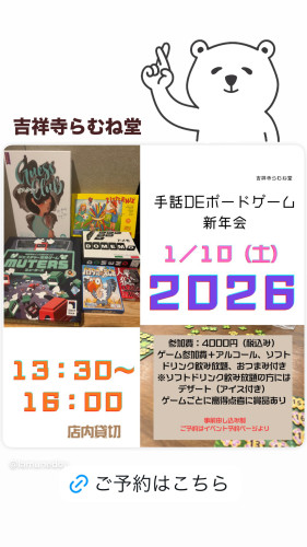 1/10（土）手話deボードゲーム新年会