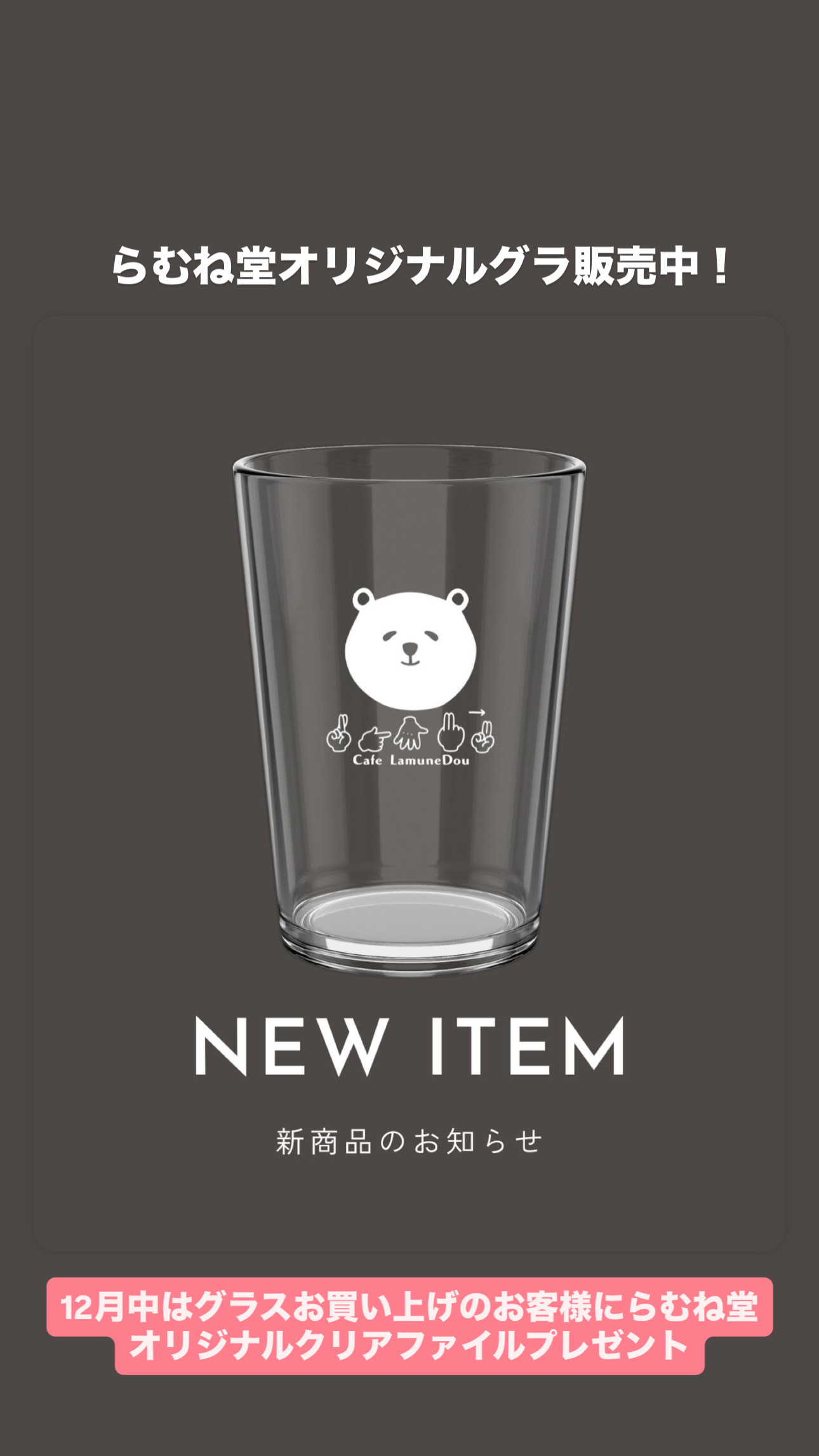 らむね堂オリジナルタンブラー販売！