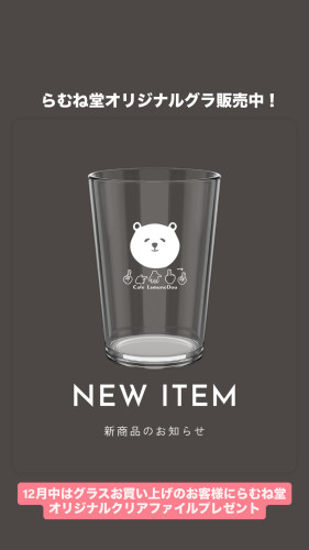 らむね堂オリジナルタンブラー販売！