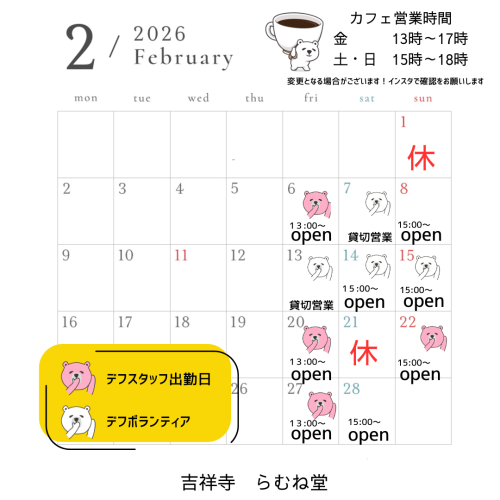 吉祥寺 らむね堂 (26).png