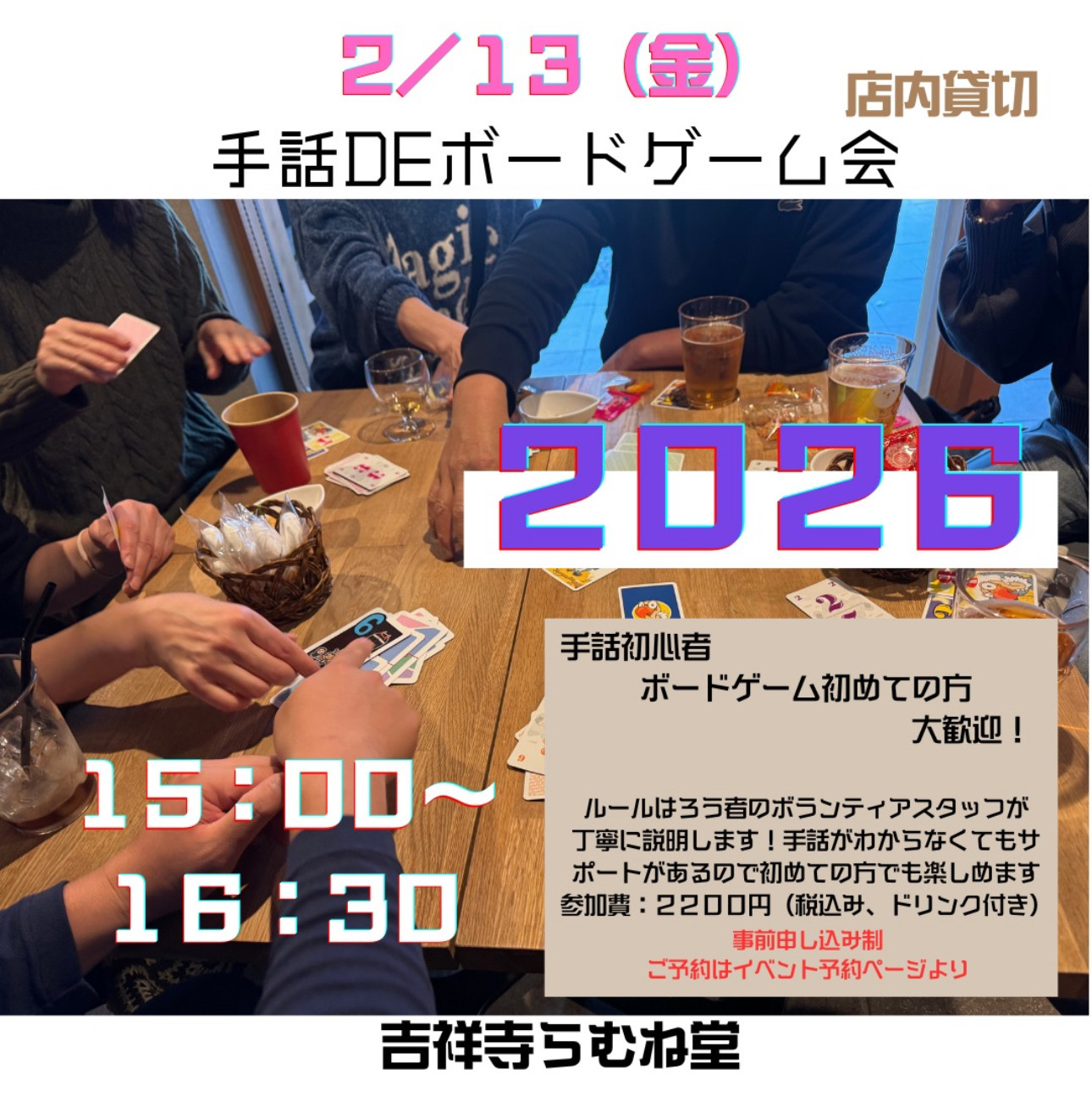 2/13金　手話deボードゲーム会イベント予約受付中！