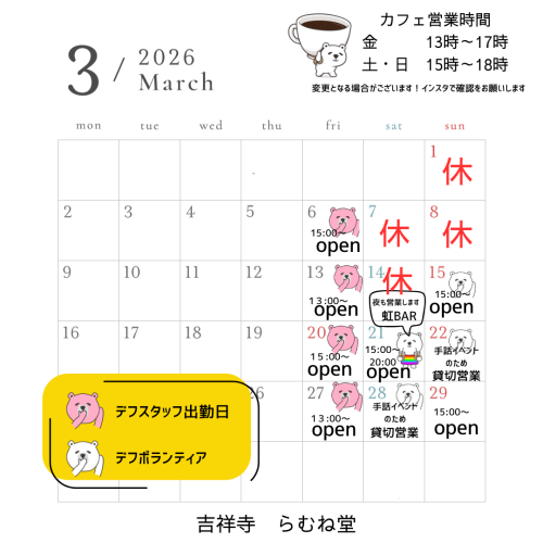 吉祥寺 らむね堂 (28).png